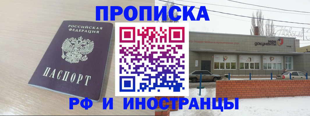 временная регистрация купить в Оренбургской области