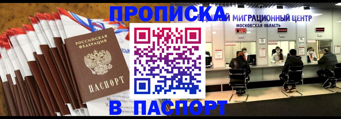 временная прописка в Оренбургской области