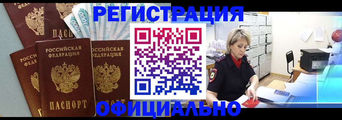 прописка для работы в Оренбургской области
